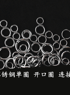 不锈钢diy单圈项链吊坠扣
