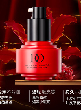 DO红光润双层气垫粉饼组合控油自然服帖轻薄透气奶油肌粉底液持久
