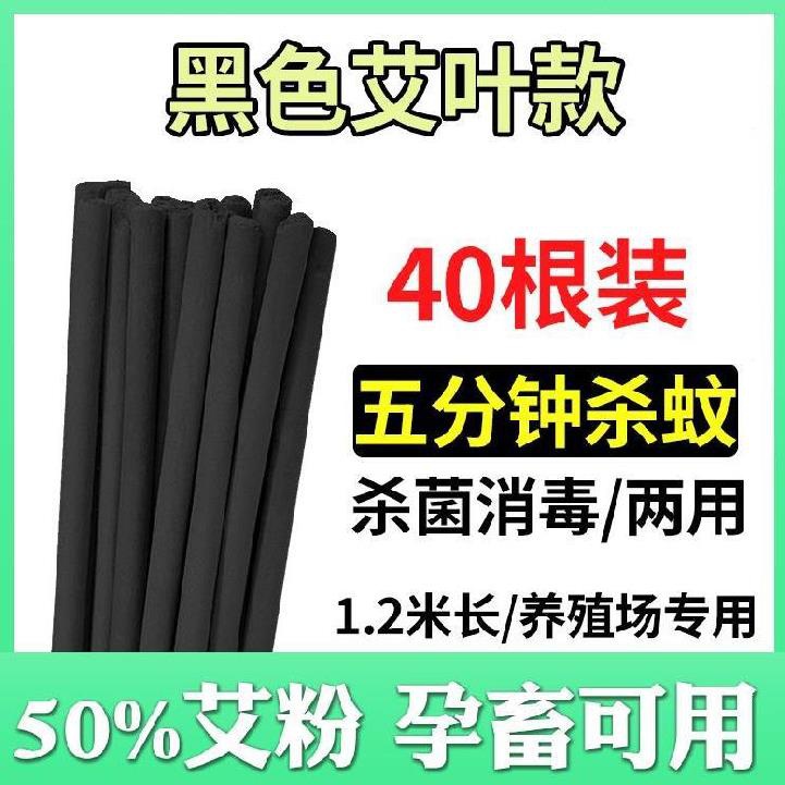 养猪场户外野外畜c牲灭蚊驱蚊棒牲畜烧蚊蝇香艾制品农场熏蝇 - 图1