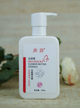白灵草保湿补水花蜜美肤液老年斑