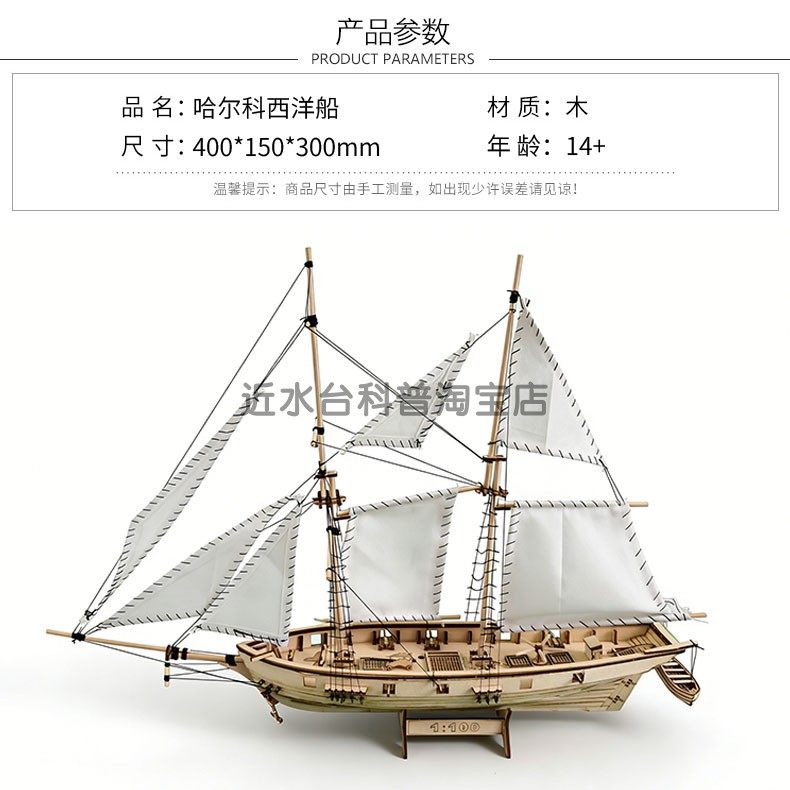 推荐哈尔科号西洋船木质古典帆船模型拼装套材科技手工课DIY舰艇,淘宝优惠券,粉丝福利购,淘宝优惠卷
