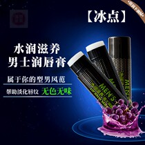 Ice Point Water Resources nourishing men moisturizing lipstick Guys moisturizing light lip Lip Gloss grape seed Men with no greasy protective lip