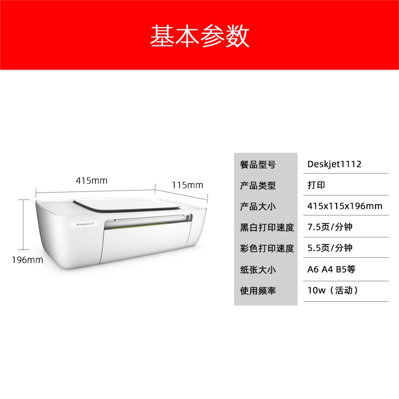 hp惠普1112彩色喷墨家用小型打印机 天天天蓝数码喷墨打印机