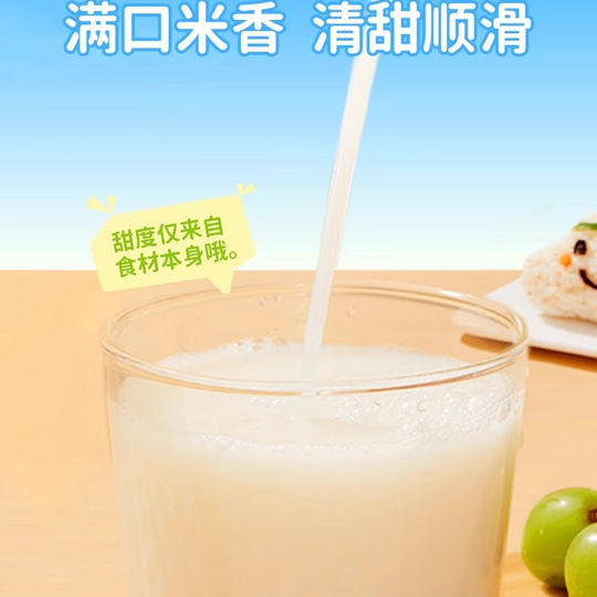 Yingxiang rice milk plant milk gluten-free sensitive drink