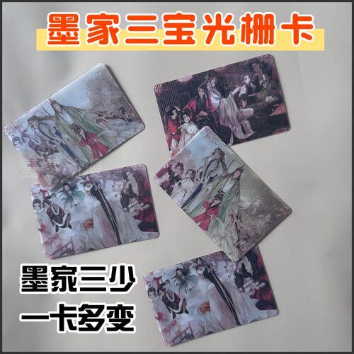 墨家三宝光栅卡穿书自救指南周边渣反墨香铜臭小说花城谢怜谷子 - 图3