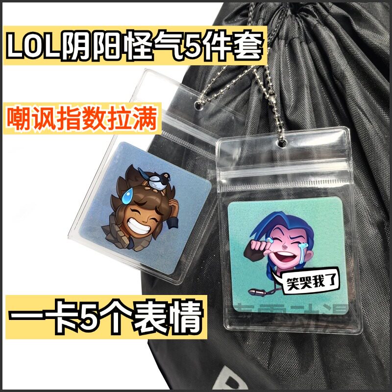 英雄联盟手游LOL表情包多变光栅卡钥匙扣弱爆挂件饰品 英雄联盟周边手游玩具