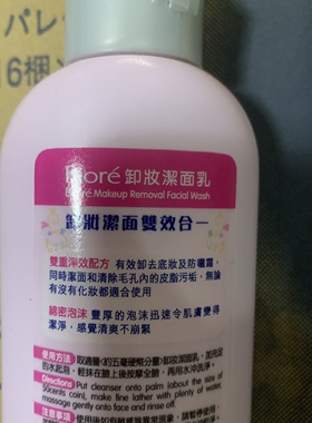 碧柔卸妆洁面乳二合一洗面奶