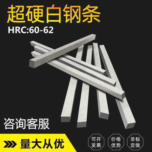 Белая стальная полоса белая стальная лезвия Super Hard Wungsten Steel Neffive Strest White Rigid Working Working High -Speed ​​Стальной эмбрион нож не лезвие не лезвие