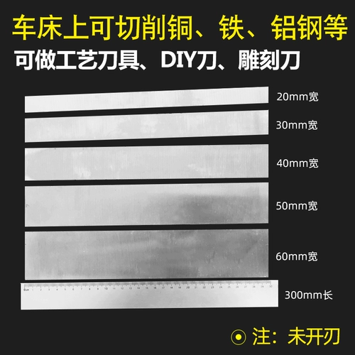 Белая стальная полоса белая стальная лезвия Super Hard Wungsten Steel Neffive Strest White Rigid Working Working High -Speed ​​Стальной эмбрион нож не лезвие не лезвие