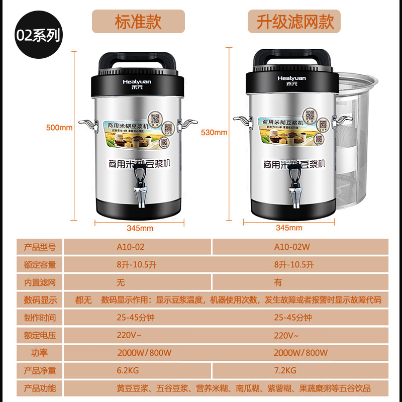 禾元豆浆机8-10L免滤内置免滤商用豆浆机全自动五谷米糊豆浆机