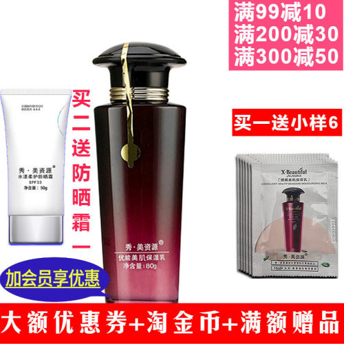 秀美资源优能美肌保湿乳美肤补水紧致提拉乳液实体专柜正品滋润 - 图3
