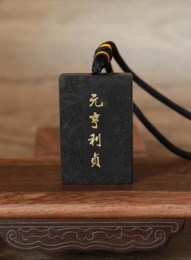 【元亨利贞】黑檀木 镶铜  中国风 无事牌 手把件 带手绳 非项链