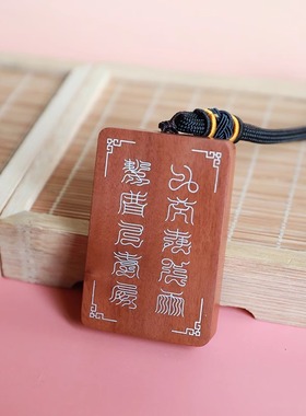 【紫薇讳+雷祖十字天经】枣木 黑檀木 镶银 平安牌手把件带手绳