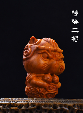 太行崖柏陈化料哼哈二将文玩手把件生肖虎木雕潮玩手办桌面摆件