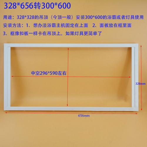 集成吊顶转换框转化框328*656 318*636转300*600 浴霸LED灯转接框 - 图2
