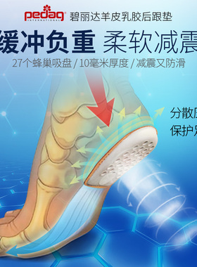 德国进口pedag真皮厘米后跟垫