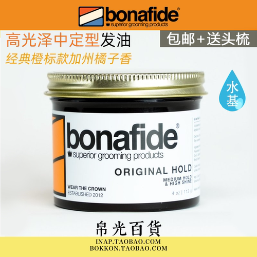 Bona fide original hold加州橘子香油头发油光泽发蜡发泥橙色标 - 图0