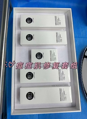 秘医生元气说祛痘套盒修复套盒