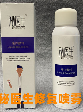 秘医生活蛋白水晶膜院线同款