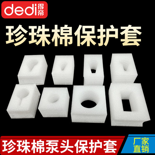 珍珠棉泵头保护套洗发水瓶盖沐浴露洗面奶防震减压垫防撞泡沫打包 - 图1