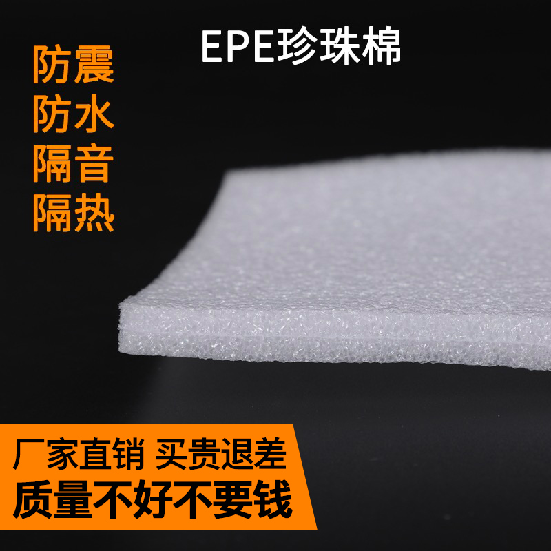 epe珍珠棉包装膜泡沫板泡沫垫搬家打包膜家具包装材料保护膜防震 - 图1