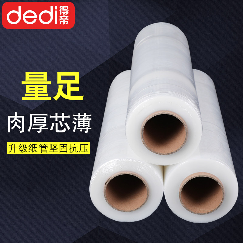 pe缠绕膜宽50cm拉伸膜包装膜工业用快递打包膜防水塑料薄膜商用,淘宝优惠券,粉丝福利购,淘宝优惠卷