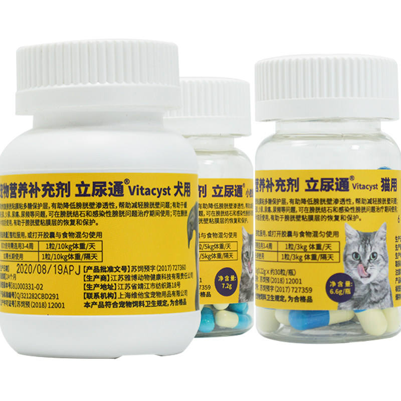 维他宝立尿通犬猫宠物利尿通猫咪狗膀胱炎尿结石频尿血尿疼痛尿少 乐川宠物 淘优券