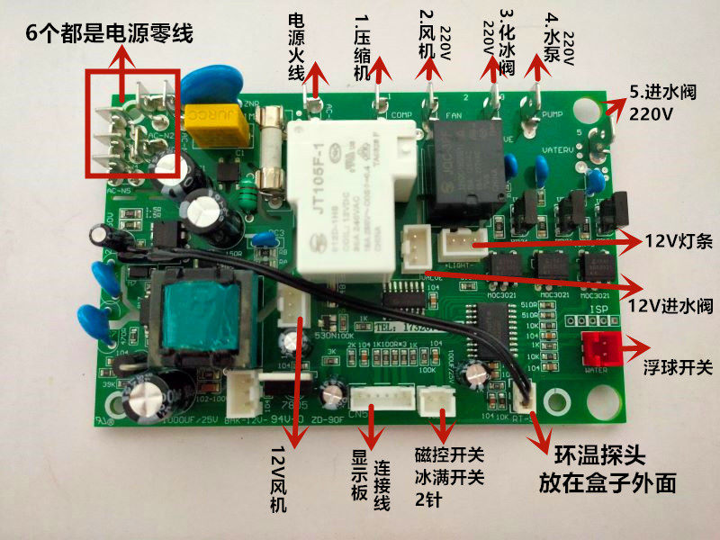流水式制冰机通用主板电脑板流水式商用家用机配件万 能板控制板