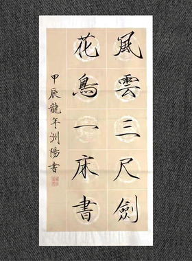 宋徽宗赵佶瘦金体代写毛笔字定制