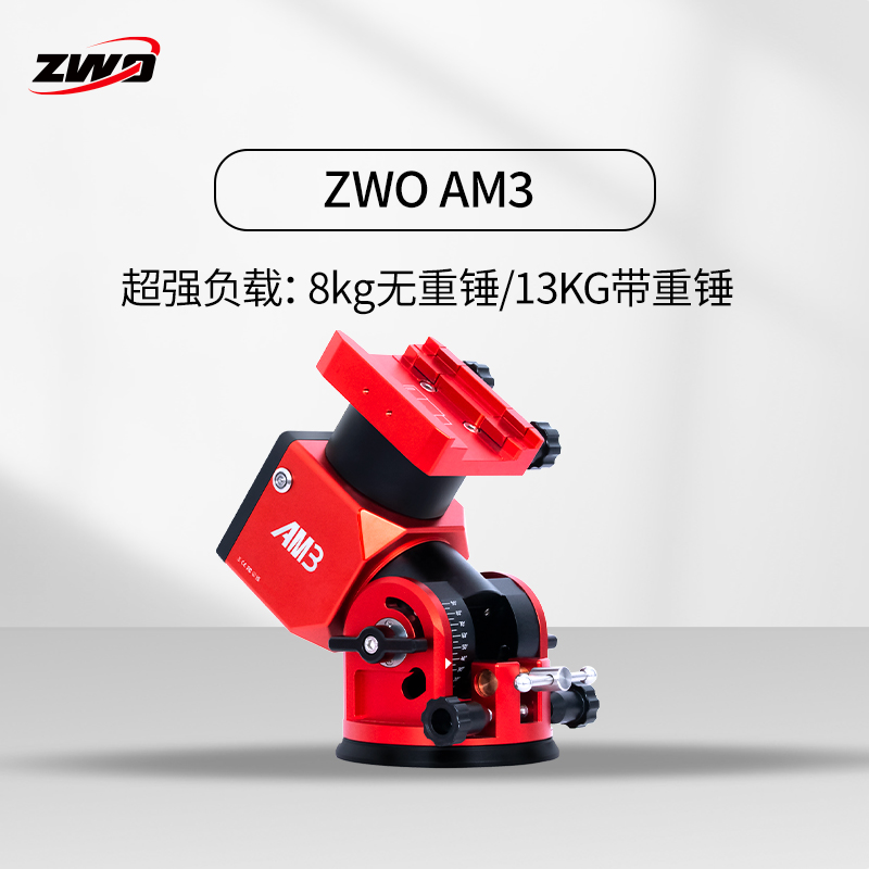 ZWO振旺光电 AM3谐波赤道仪 电跟经纬仪高载重高精准天文摄影仪器 - 图0