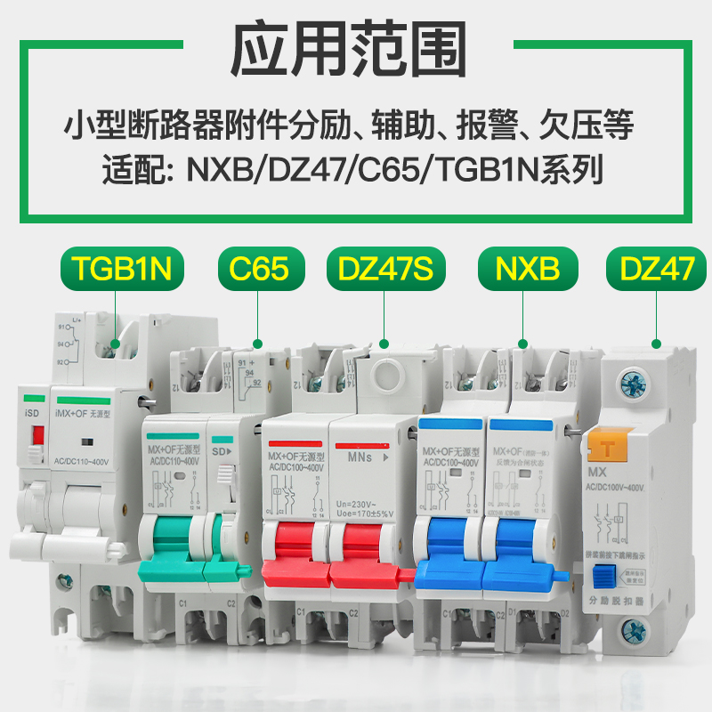 施耐德C65分励脱扣器MX+OFC120IC65EA9EZ7LS8NB1过欠压MV+MN iMNV - 图0