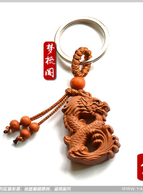 正品桃木十二生肖吊坠挂件钥匙扣