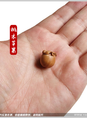 正品天然手工挂件吊坠苹果木雕