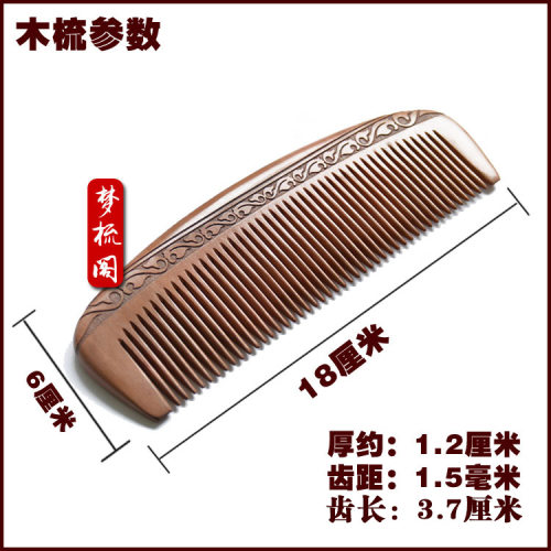 三林18厘米正品天然桃木梳子木梳女檀香木梳按摩防脱发防静电家用 - 图2