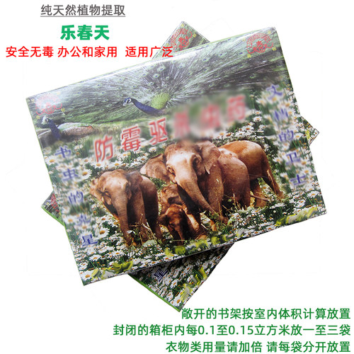 档案防虫药植物芳香文件防潮除味包驱虫衣服展品防霉防护库房家用 - 图1