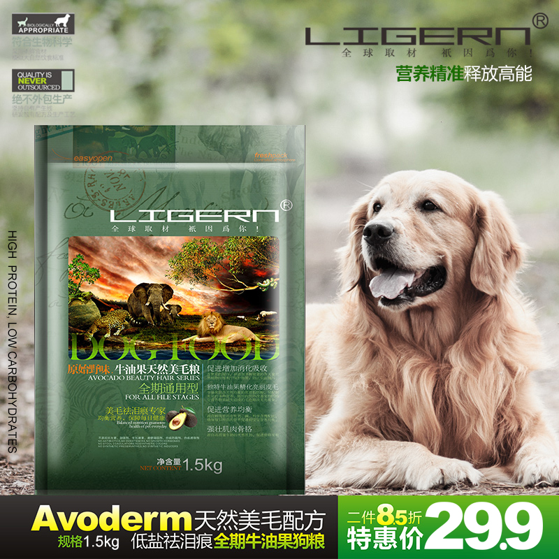 LIGERN泰迪比熊金毛边牧萨莫幼犬成犬美毛通用酵素狗粮调理肠胃_万千宠爱进口商品代卖_宠物/宠物食品及用品-第4张图片-提都小院