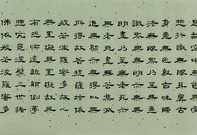 小楷隶书法心经手写书法作品真迹书房装饰画丁顺宗四尺对开136GG