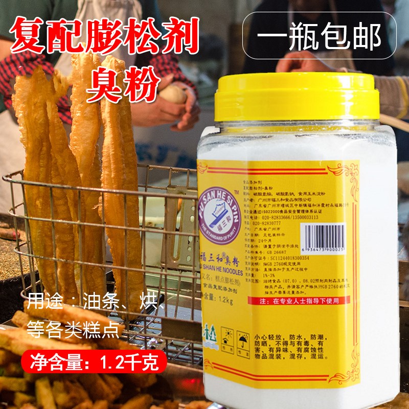 福三和臭粉斧头食用臭粉/食粉碳酸氢氨 做桃酥油条1.2kg 多省包邮 - 图1