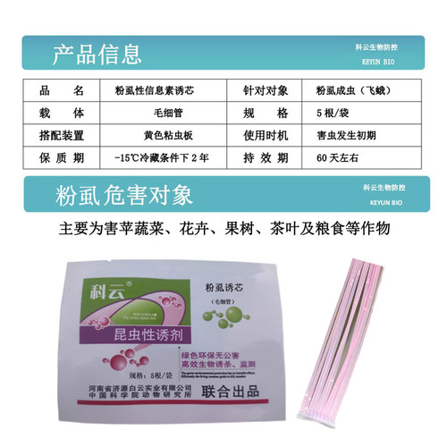 科云白粉虱诱芯烟粉虱信息素监测诱捕西红柿辣椒黄瓜茄子小白蛾 - 图0