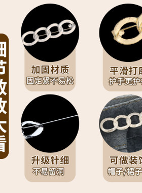 链条别针收腰扣免缝裤腰收紧神器