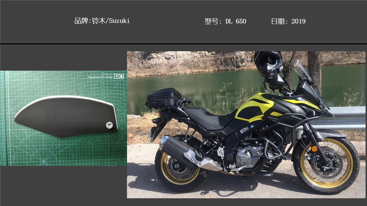 SUZUKI DL 650  手工油箱贴防滑垫挡鸟皮,金卡纳绕桩橡胶颗粒磨砂 - 图1