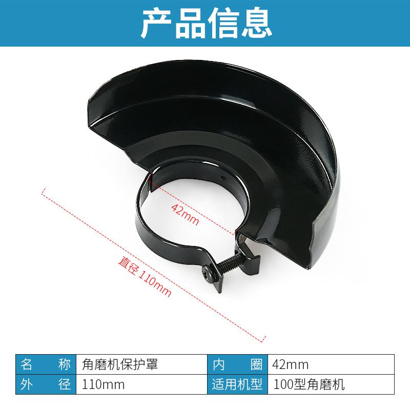 角磨机防护罩加厚通用隔尘砂轮保护罩100型磨光机角磨机配件大全 - 图0