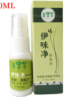 银桂牌桂花露除臭液正品狐止汗露
