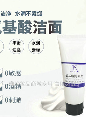 氨基酸洗面奶补水保湿控油清洁乳