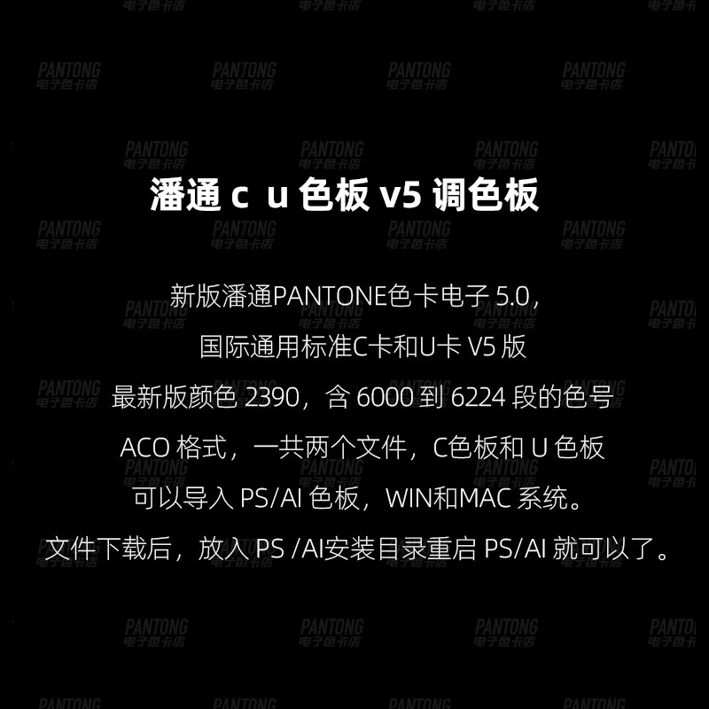 panton潘通2024 新款全套C哑光U油光色板卡AI色标薄PS电子色卡ACB