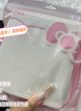 梦诚MoonlanArt（水晶延长）擦拭棉片需要自己拆剪吸水吸油不掉毛