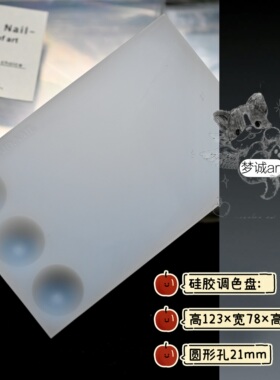 梦诚代理TiAmo硅胶调色盘/可重复用/不怕酒精清洁液/方形