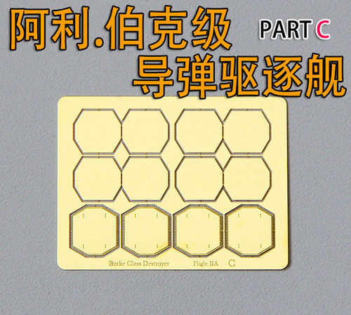 1:350 比例 模型 美国 阿利伯克级 驱逐舰 蚀刻片 - 图1