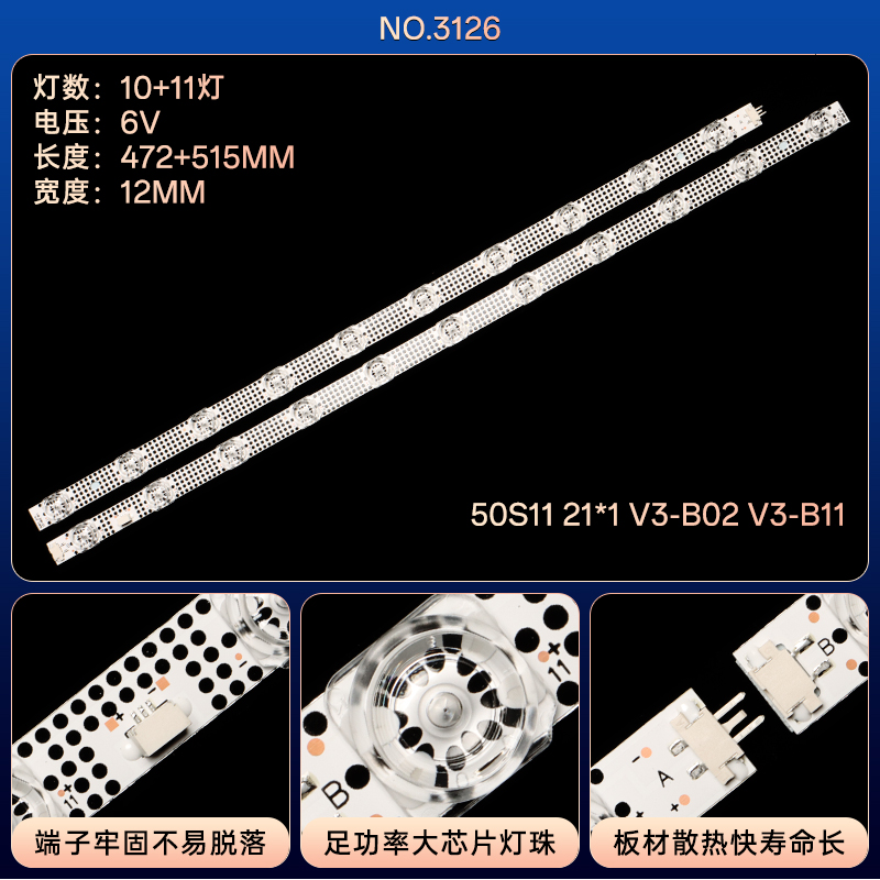50F265C 50U3A 50V6EA 50S455/S451灯条50S11 21*1 V3-B02 V3-B11 - 图0