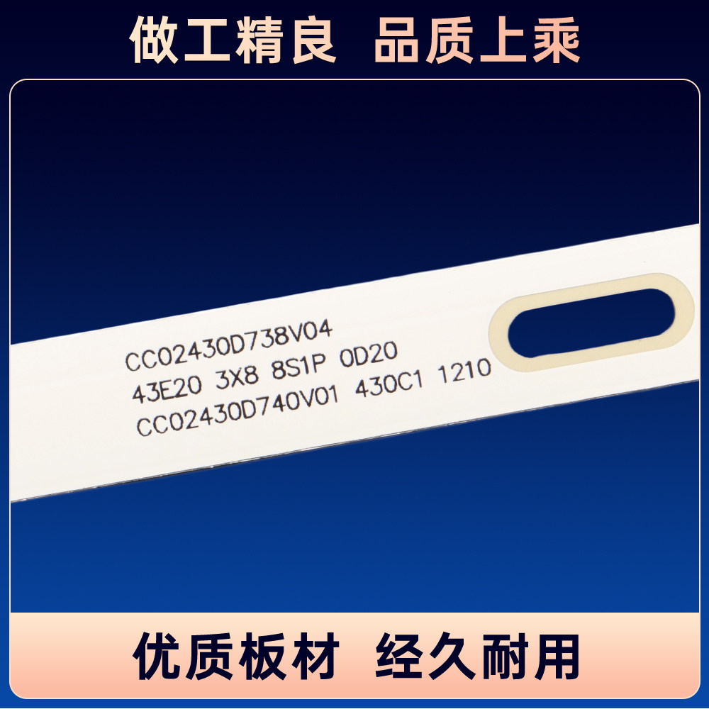 CC02430D740V01 CC02430D738V04 43E20 3X8 8S1P 0D20电视灯条 - 图2